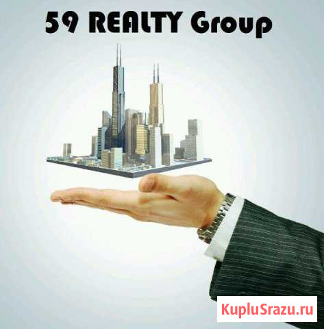 Агентство недвижимости 59 realty Group Кунгур - изображение 1