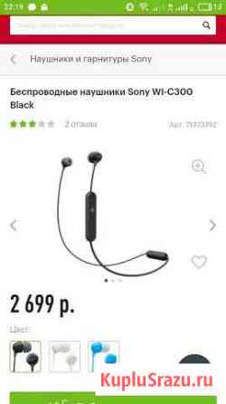 Беспроводные наушники Северодвинск