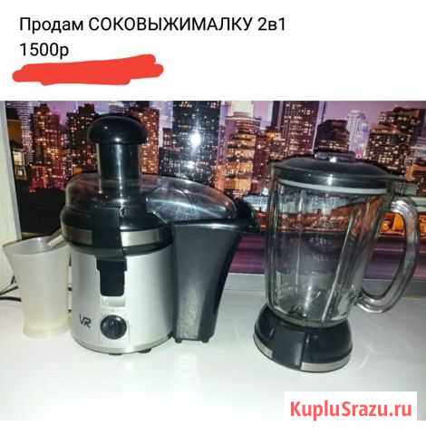 Соковыжималка Кумертау - изображение 1