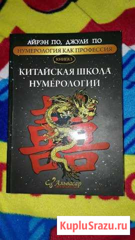 Китайская нумерология Салават - изображение 1