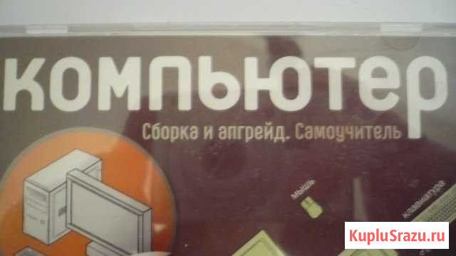 Самоучитель как собирать самому компьютеры Уфа - изображение 1