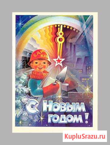 СССР. С Новым годом, Горлищев, 1983 год, чистая Белгород - изображение 1