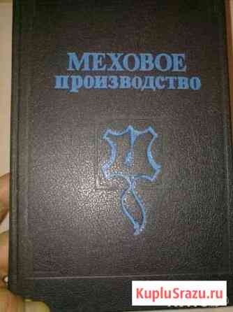 Меховое производство Бердск