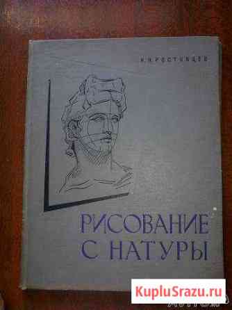 Рисование с натуры. Ростовцев Бердск
