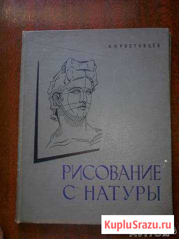 Рисование с натуры. Ростовцев Бердск - изображение 1