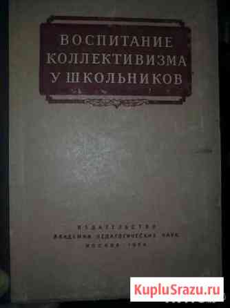 Воспитание коллективизма у школьников. 1956г Бердск