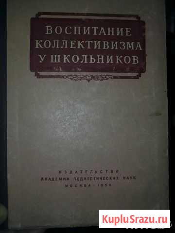 Воспитание коллективизма у школьников. 1956г Бердск - изображение 1