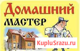 Домашний мастер.Электрика.Сантехн.Ремонт квартир Псков - изображение 1