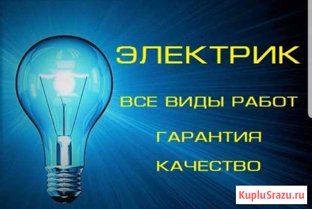 Электромонтажные работы, электрик в Твери Тверь - изображение 1