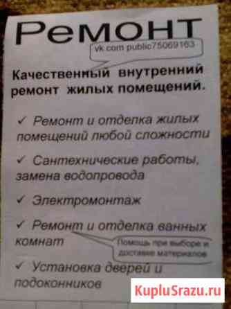 Качественный ремонт - красота в вашей квартире Новомосковск