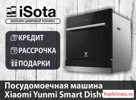 Посудомоечная машина Xiaomi Yunmi Smart Dishwasher Хабаровск