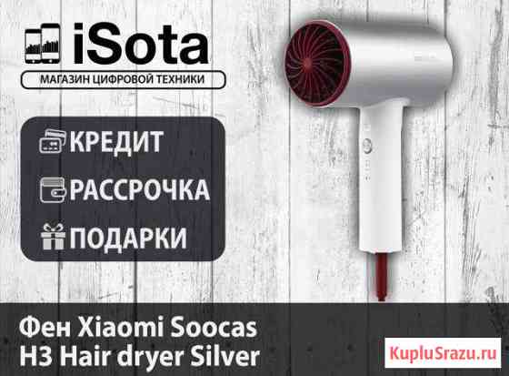 Фен Xiaomi Soocas H3 Hair dryer Silver Хабаровск