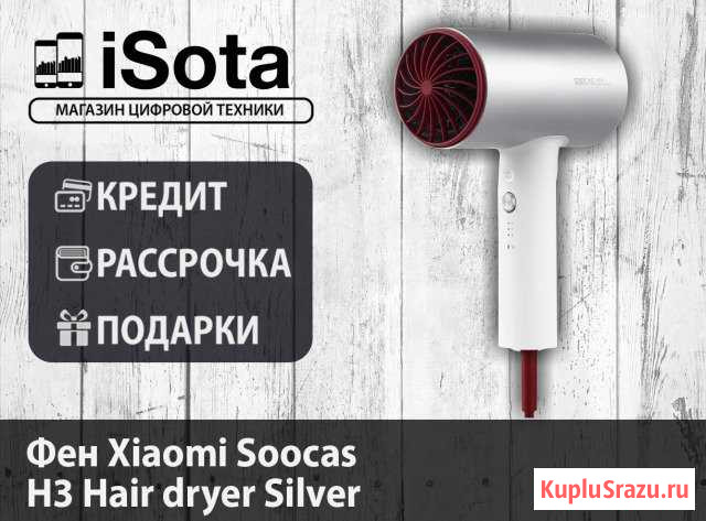 Фен Xiaomi Soocas H3 Hair dryer Silver Хабаровск - изображение 1