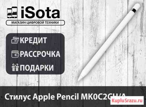 Стилус Apple Pencil 2 Хабаровск