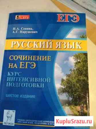 Книга сочинение на егэ Череповец