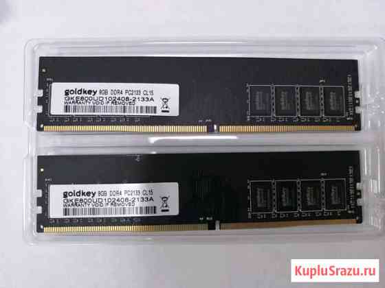 Оперативная память GoldKey DDR4 2133 Мгц CL15 Череповец