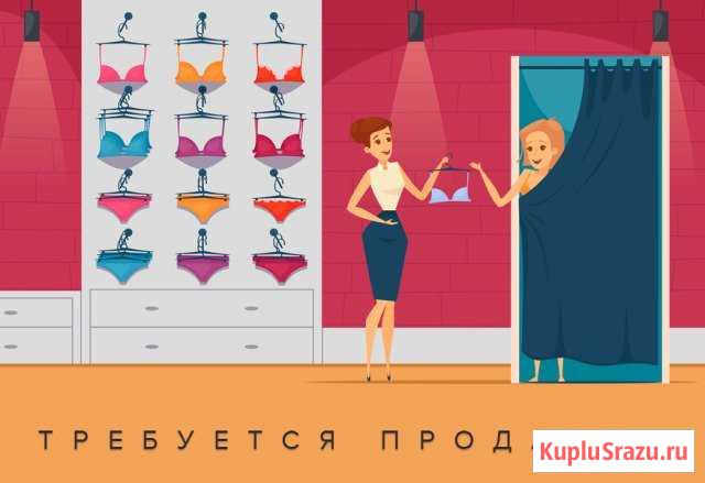 Продавец консультант (нижнее бельё) Вологда - изображение 1