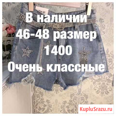 Шорты Петропавловск-Камчатский - изображение 1