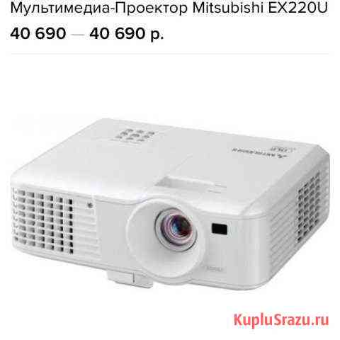 Мультимадиа-Проектор митсубиси EX220U Кирово-Чепецк