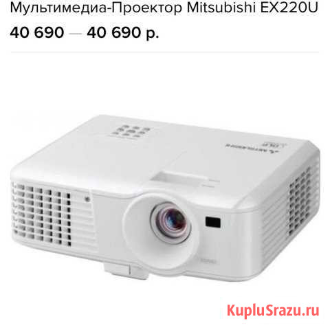 Мультимадиа-Проектор митсубиси EX220U Кирово-Чепецк - изображение 1