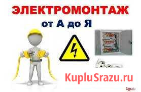 Электромонтажные работы Слободской - изображение 1