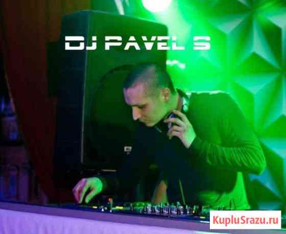 DJ Pavel S (Со своей аппаратурой) на торжества Димитровград