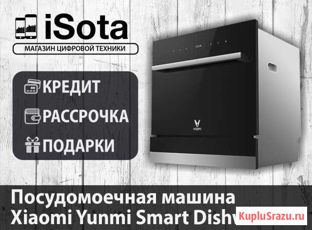 Посудомоечная машина Xiaomi Yunmi Smart Dishwasher Хабаровск - изображение 1