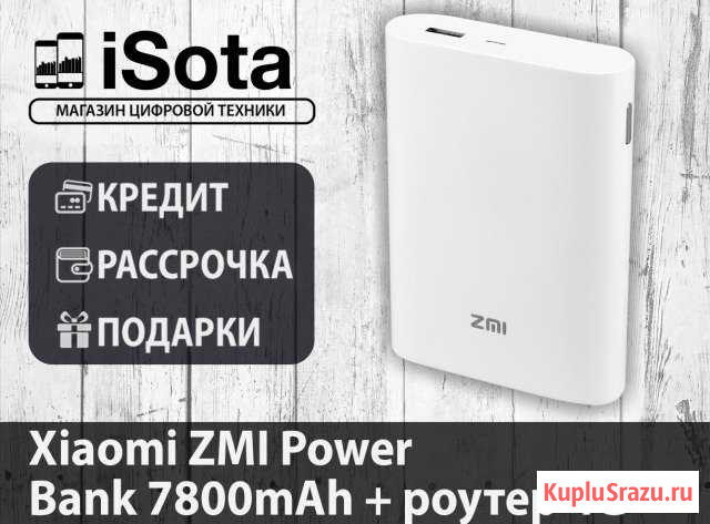 Xiaomi ZMI Power Bank 7800mAh + роутер 4G Хабаровск - изображение 1