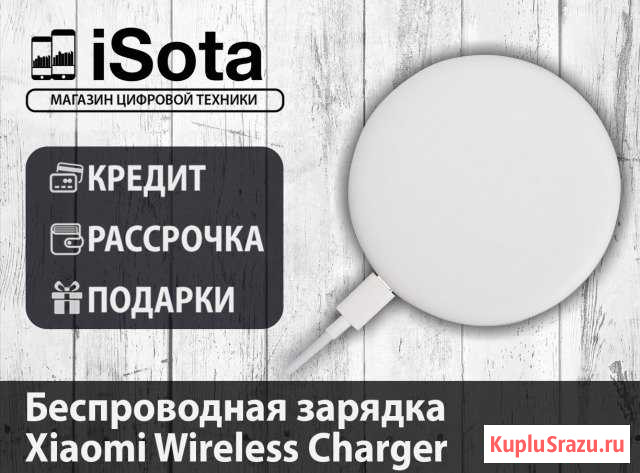 Беспроводная зарядка Xiaomi Wireless Charger Хабаровск - изображение 1