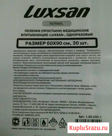 Пеленки одноразовые 60x90 Ярославль - изображение 1