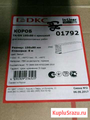 Короб TA-GN 150*80 DKC (с крышкой) Борисоглебск - изображение 1