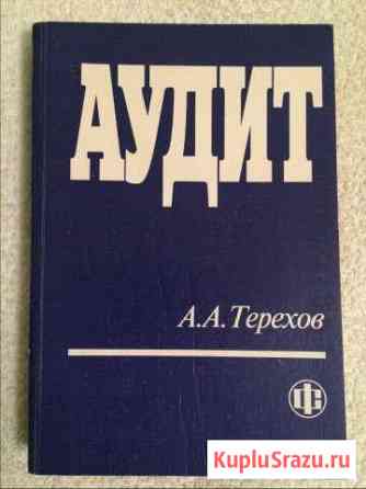 Аудит Советск