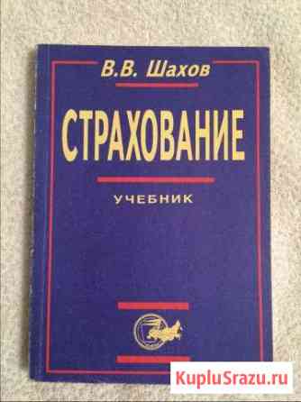 Страхование учебник Советск