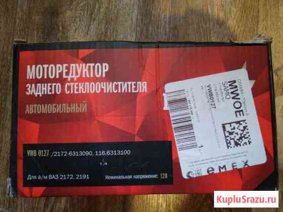 Моторедуктор дворника задней двери для ваз 2172, 2 Балабаново