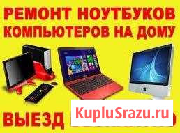 Честный ремонт компьютеров. Выезд за 30 мин Новосибирск - изображение 1