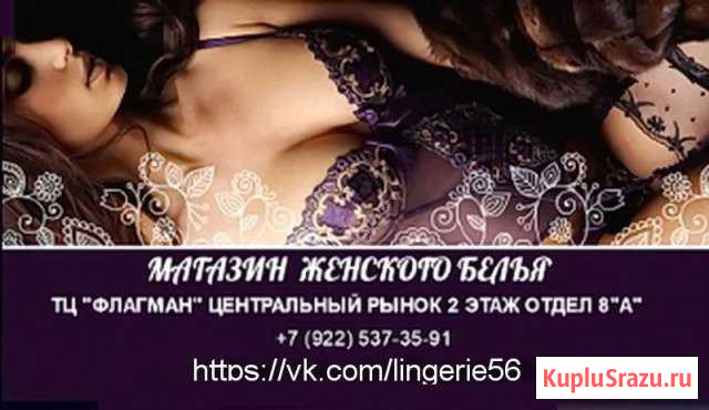Женское белье больших размеров Оренбург - изображение 1