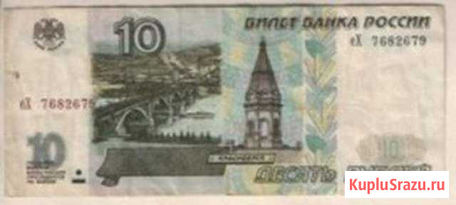 10 рублей 1997 года без модификации Сыктывкар - изображение 1