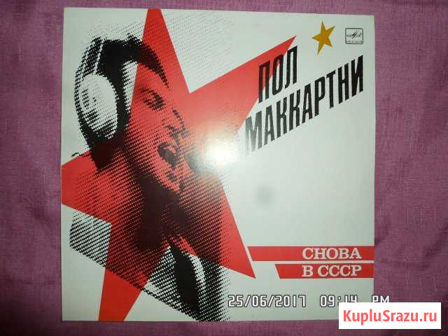 Грампластинка (Пол Маккартни) Севастополь - изображение 1