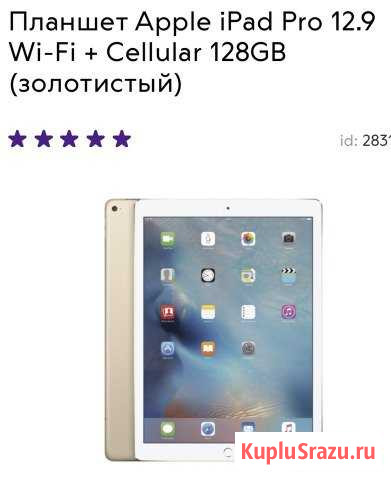Apple iPad Pro 12.9 Магадан - изображение 1