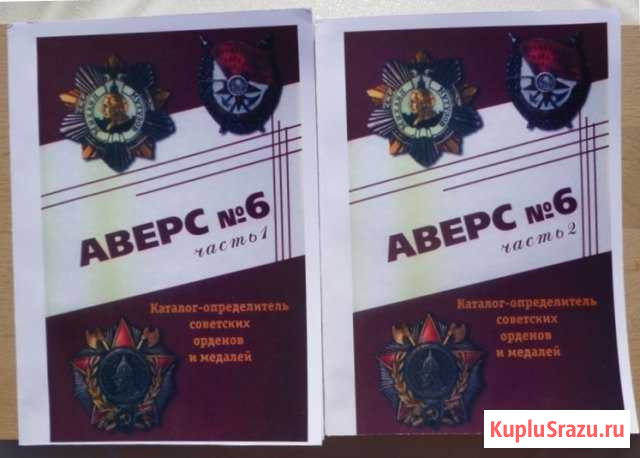 Каталог Аверс№6 Пенза - изображение 1