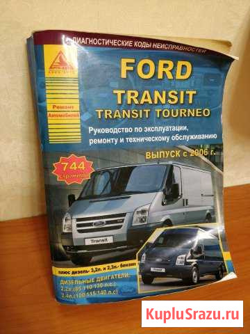 Книга по Ford Transit, Transit Tourneo с 2006 г Остров - изображение 1