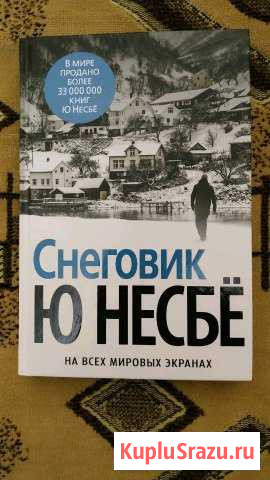 Ю. Несбё Снеговик Владикавказ - изображение 1