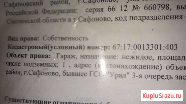 Гараж на продажу в Сафоново Смоленской области Сафоново - изображение 1