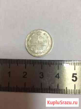 Продам монету 10 копеек серебро 1916 год Пятигорск