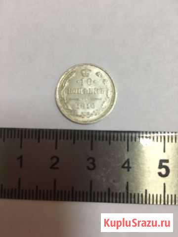 Продам монету 10 копеек серебро 1916 год Пятигорск - изображение 1