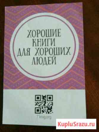 Продается закладка для книг Хорошие книги для хор Невинномысск