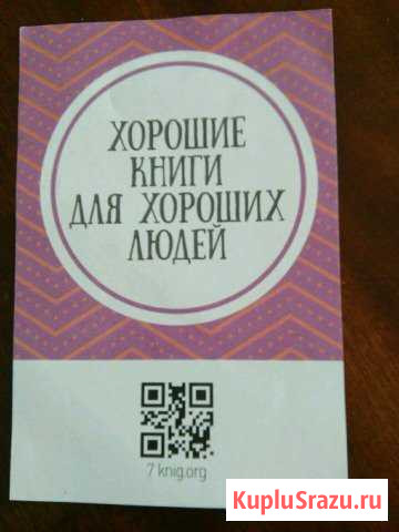 Продается закладка для книг Хорошие книги для хор Невинномысск - изображение 1
