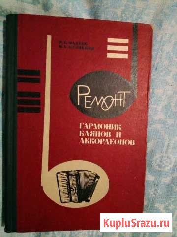 И. Фадеев, Ремонт гармоник, баянов и аккордеонов Тамбов - изображение 1