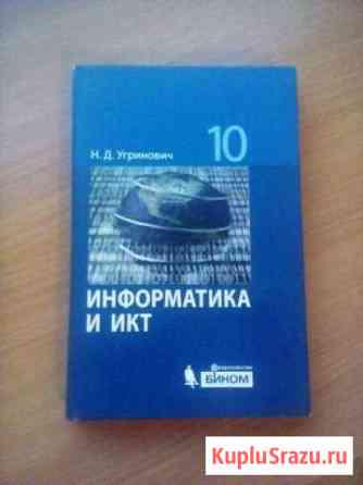 Учебник информатики Мичуринск
