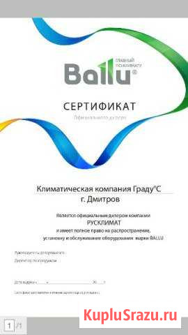 Кондиционеры Ballu в Кимрах Кимры - изображение 1